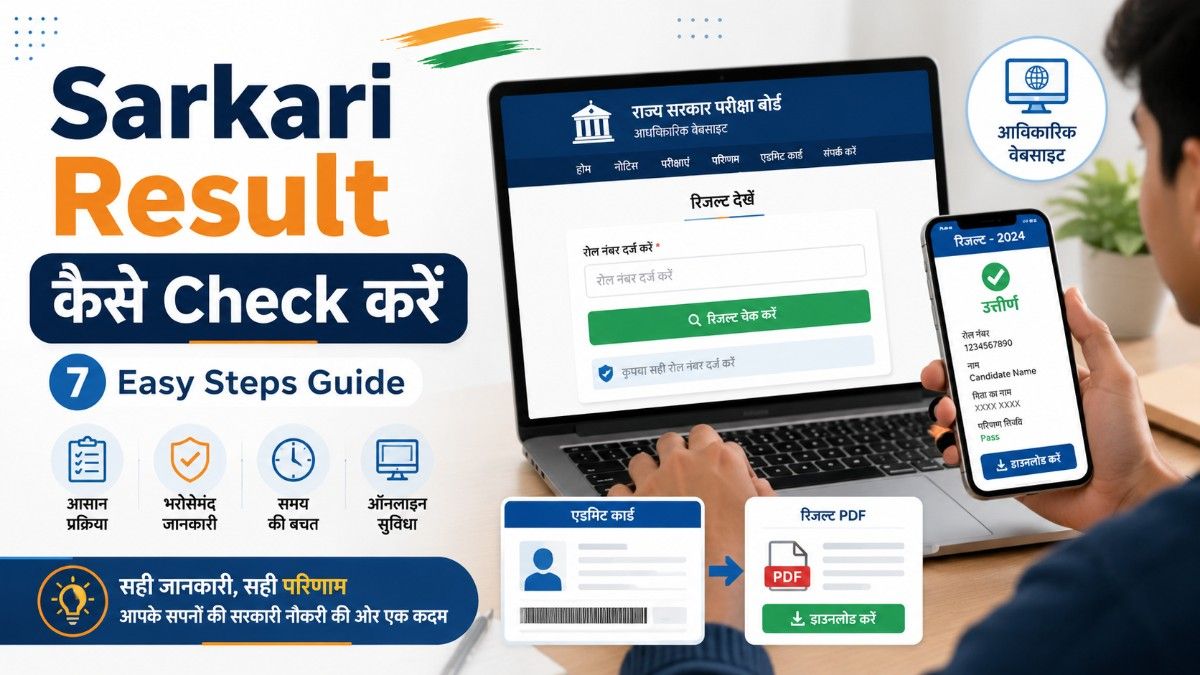 Sarkari Result kaise check kare 7 easy steps guide featured image in Hindi